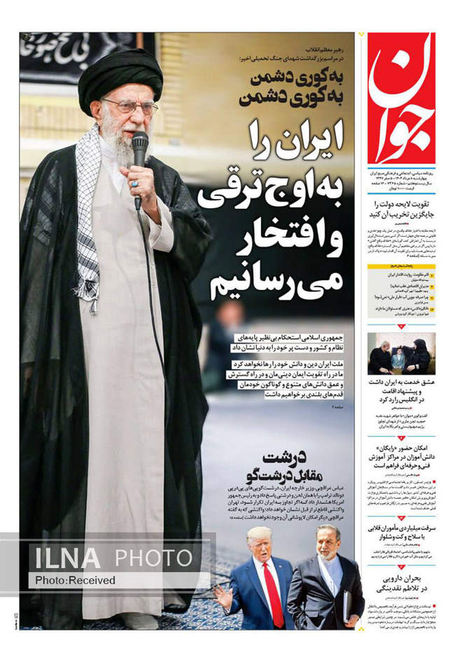 صفحه نخست روزنامه‌های چهار‌شنبه ۸ مرداد ۱۴۰۴