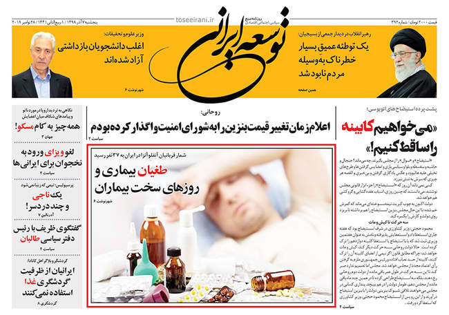 صفحه اول روزنامه ها پنجشنبه ۷ آذر