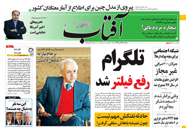 صفحه اول روزنامه ها یکشنبه 24 دی