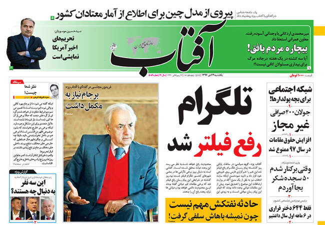 صفحه اول روزنامه ها یکشنبه 24 دی