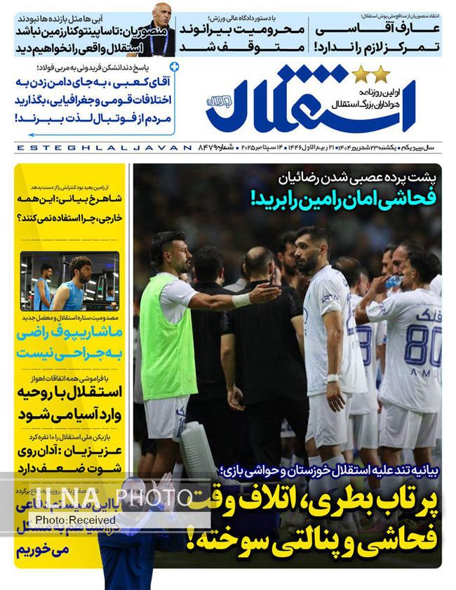 صفحه نخست روزنامه‌های یک‌شنبه ۲۳ شهریور  ۱۴۰۴