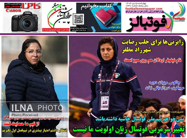 صفحه نخست روزنامه‌های چهارشنبه ۵ دی ۱۴۰۳ 