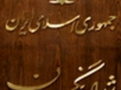 مراسم بزرگداشت والده‌ آیت‌الله هاشمی‌شاهرودی در شورای نگهبان