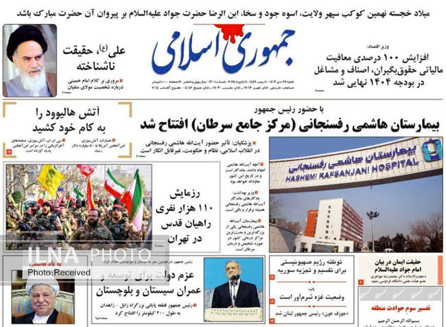 صفحه نخست روزنامه‌های شنبه ۲۲ دی ۱۴۰۳