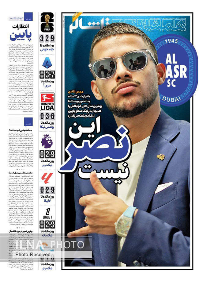 صفحه نخست روزنامه‌های پنج‌شنبه ۲۶ تیر ۱۴۰۴