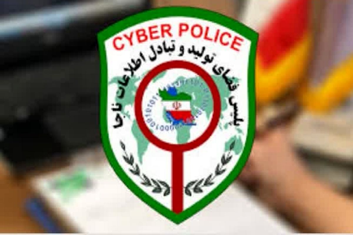 هشدار پلیس فتا اصفهان به شهروندان درباره لینک‌های جعلی و مشکوک