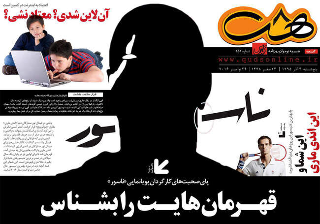صفحه اول روزنامه ها پنجشنبه 4 آذر