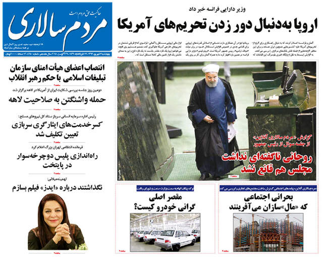 صفحه اول روزنامه ها چهارشنبه ۷ شهریور