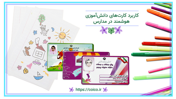 همه چیز در مورد کارت دانش آموزی هوشمند pvc ، کاربردها و مزایای آن