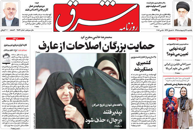 صفحه اول روزنامه ها یکشنبه 26 اردیبهشت