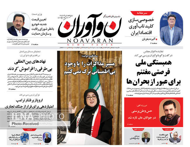 صفحه نخست روزنامه‌های چهار‌‌‌‌شنبه ۱۱ تیر ۱۴۰۴