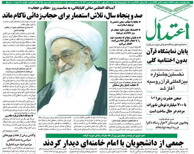 صفحه اول روزنامه ها یکشنبه  21تیر