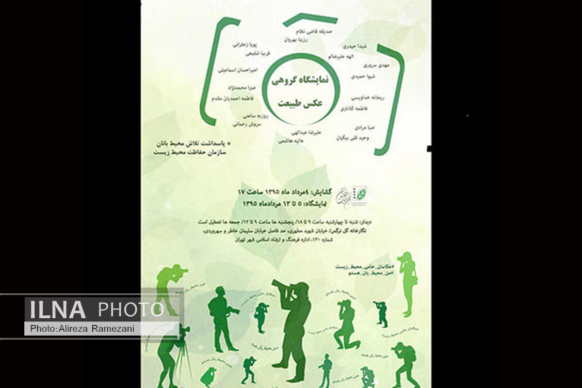 قدردانی عکاسان از محیط‌بانان 
