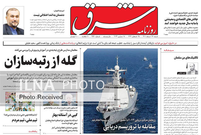صفحه اول روزنامه ها شنبه ۲۷ اسفند