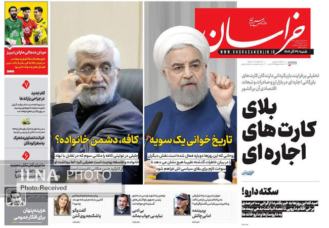 صفحه نخست روزنامه‌های شنبه ۲۹ آذر ۱۴۰۴