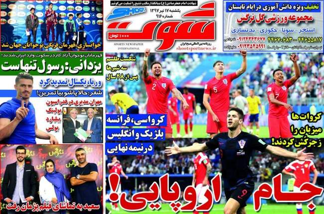 صفحه اول روزنامه ها یکشنبه ۱۷ تیر