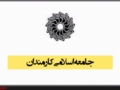 تقاضا از دولت جهت رفاه نسبی و حل مشکلات معیشتی