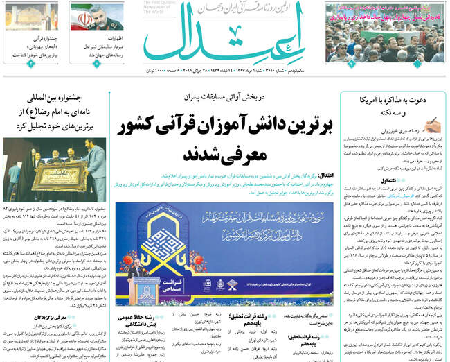 صفحه اول روزنامه ها شنبه ۶ مرداد