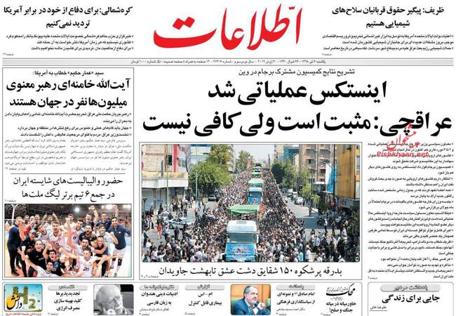 صفحه اول روزنامه ها یکشنبه ۹ تیر
