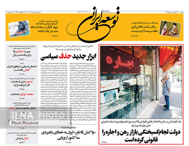 صفحه اول روزنامه‌های پنجشنبه ۲۲ خرداد ۱۴۰۴