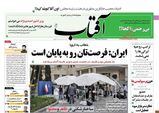 صفحه اول روزنامه ها سه‌شنبه ۲۸ خرداد