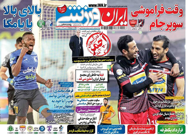 صفحه اول روزنامه ها دوشنبه ۲۵ بهمن