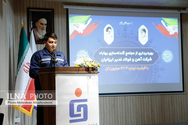 بهره برداری از مجتمع گندله سازی بهاباد