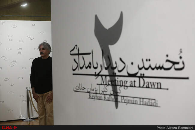 رونمایی از گزیده آثار کیهان کلهر
