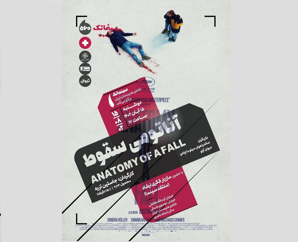 نمایش «آناتومی سقوط» و یک فیلم دیگر در خانه هنرمندان
