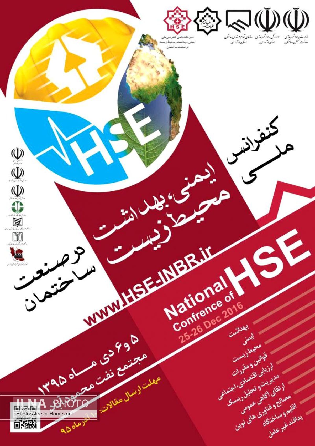 نقدی بر برگزاری همایش دو روزه HSE  کنفرانس ایمنی در استان مازندران