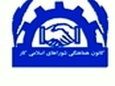 افزایش «نمایندگان کارگر» و کاهش شوراهای اسلامی کار در قزوین