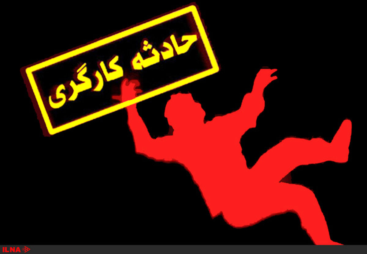 سقوط از ارتفاع و مرگ کارگر ۲۴ ساله ساختمانی