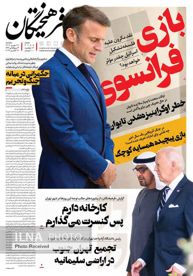 صفحه نخست روزنامه‌های ۲۶ مهر ۱۴۰۳