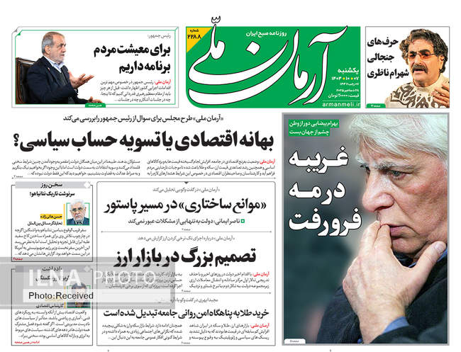 صفحه نخست روزنامه‌های یک‌شنبه ۷ دی ۱۴۰۴