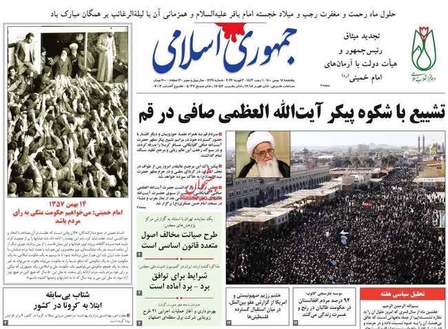 صفحه اول روزنامه ها پنجشنبه ۱۴ بهمن