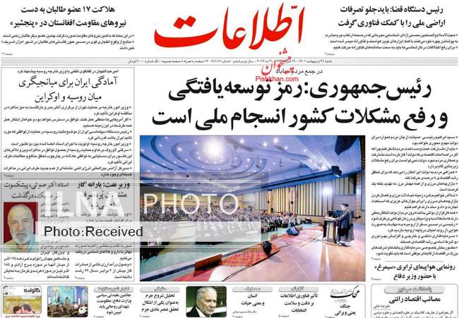 صفحه اول روزنامه ها شنبه ۳۱ اردیبهشت