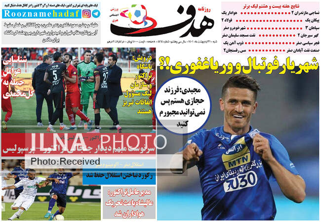 صفحه اول روزنامه ها شنبه ۳۱ اردیبهشت