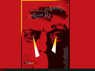 بهزاد عبدی با  "راه مهر راز سپهر" همراه شد