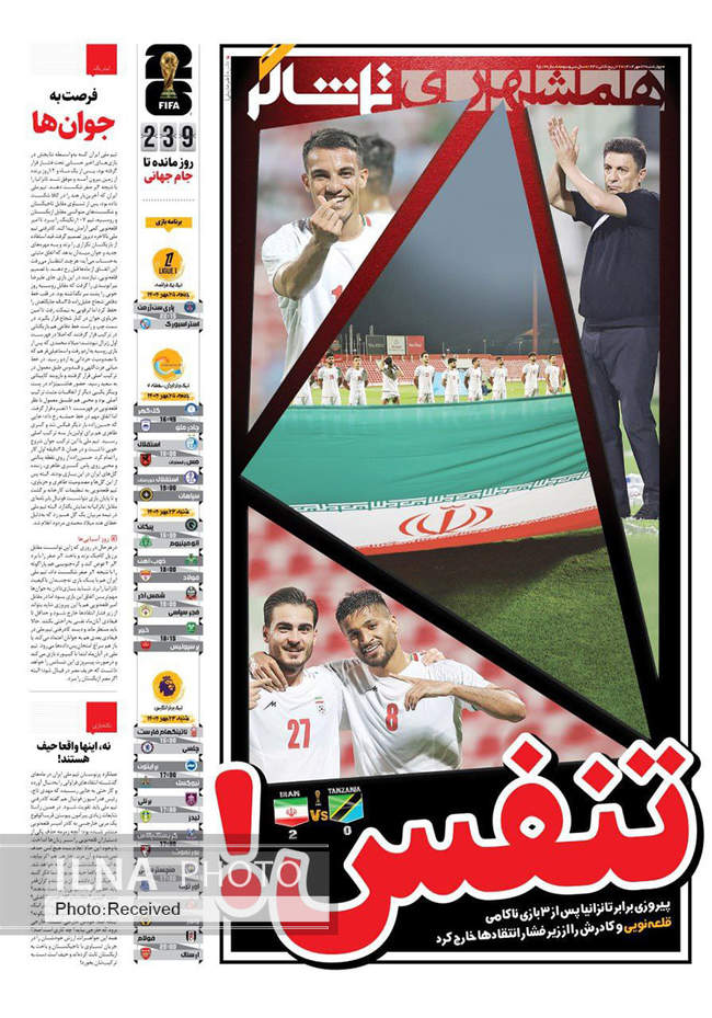 صفحه نخست روزنامه‌های چهار‌شنبه ۲۳ مهر ۱۴۰۴