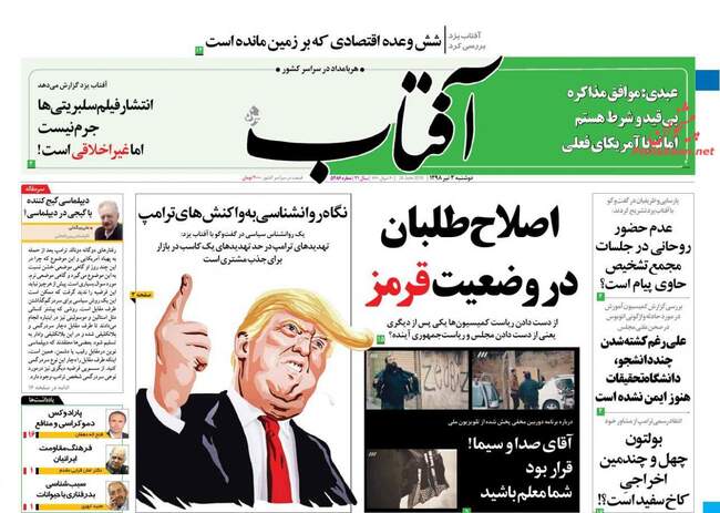 صفحه اول روزنامه ها دوشنبه ۳ تیر