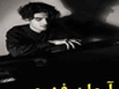 رسیتال پیانو آرمان فهیمی در تالار رودکی