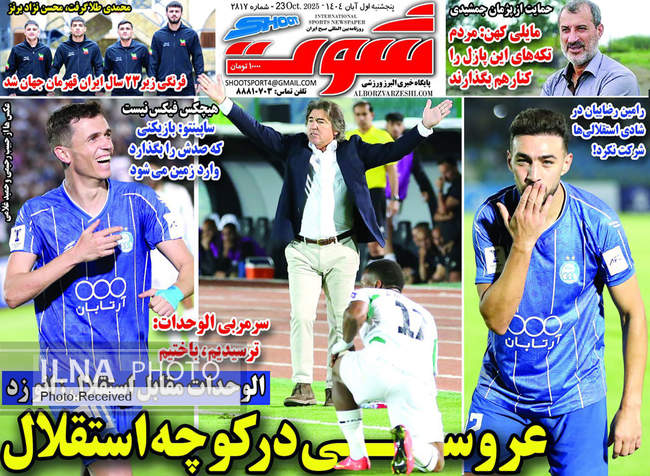 صفحه نخست روزنامههای پنجشنبه ۱ آبان ۱۴۰۴