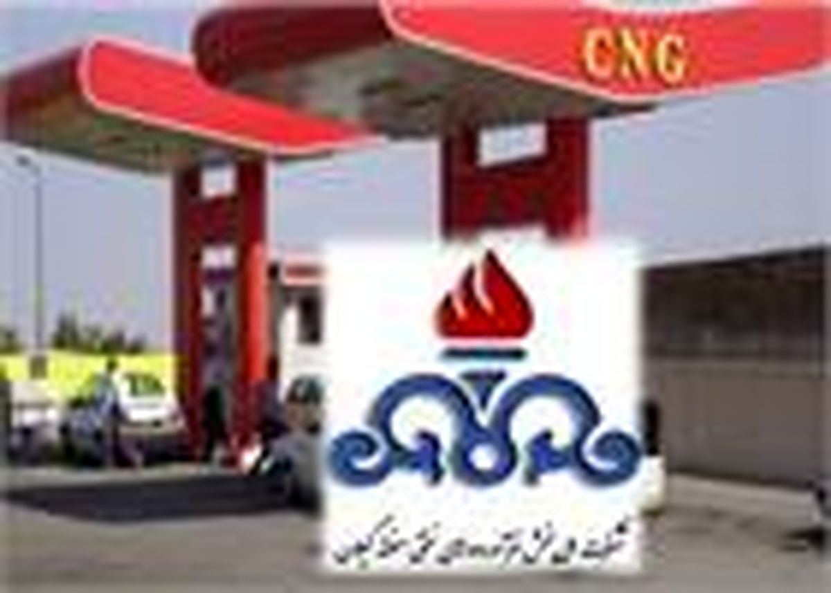 روزانه ۹۱۰ هزار متر مکعب CNG در گیلان مصرف می شود 