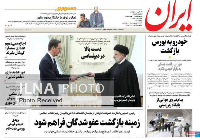 صفحه اول روزنامه ها چهارشنبه ۱۹ بهمن