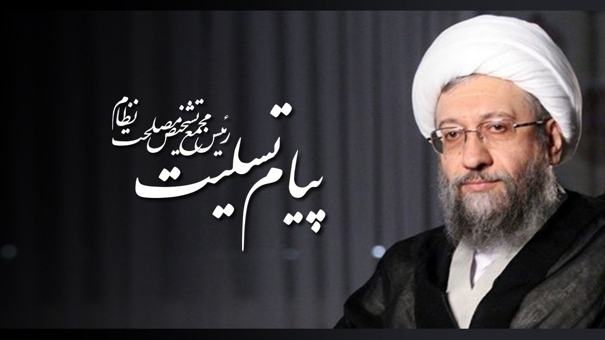 پیام تسلیت آیت الله آملی لاریجانی در پی درگذشت حاج احمد علیزاده
