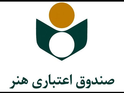 توضیحات «صندوق اعتباری هنر» درباره صحبت های فرزند زنده یاد حاجی گلدی برزین 