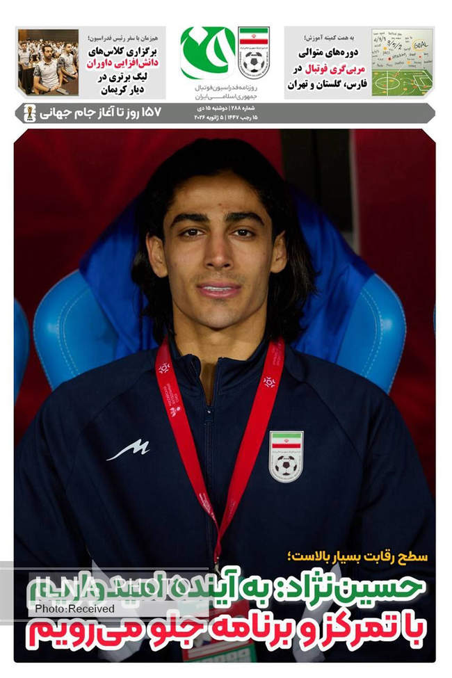 صفحه نخست روزنامه‌های دو‌‌شنبه ۱۵ دی ۱۴۰۴