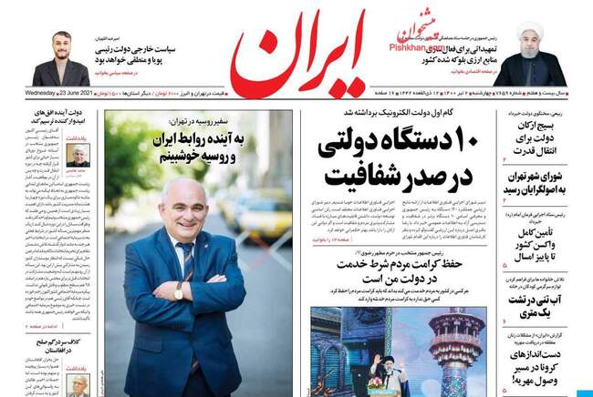 صفحه اول روزنامه ها چهارشنبه ۲ تیر