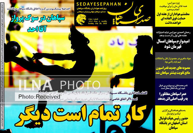 صفحه اول روزنامه ها یکشنبه ۸ مرداد