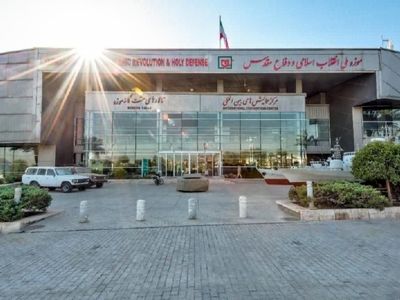 تعطیلی موزه ملی انقلاب اسلامی و دفاع مقدس به‌علت تعمیرات